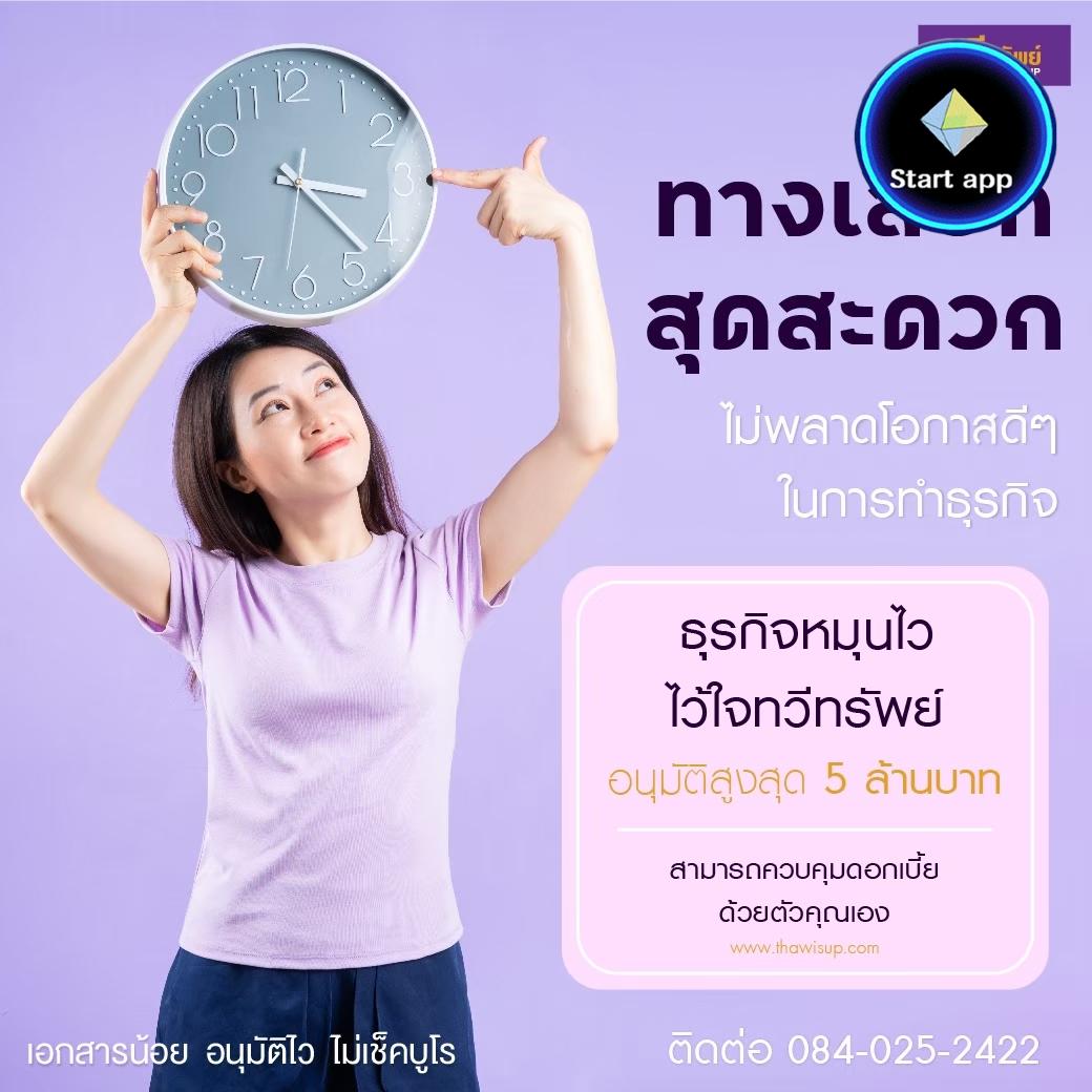 สินเชื่อเพื่อธุรกิจ SME และ อุตสาหกรรม ทุกขนาด